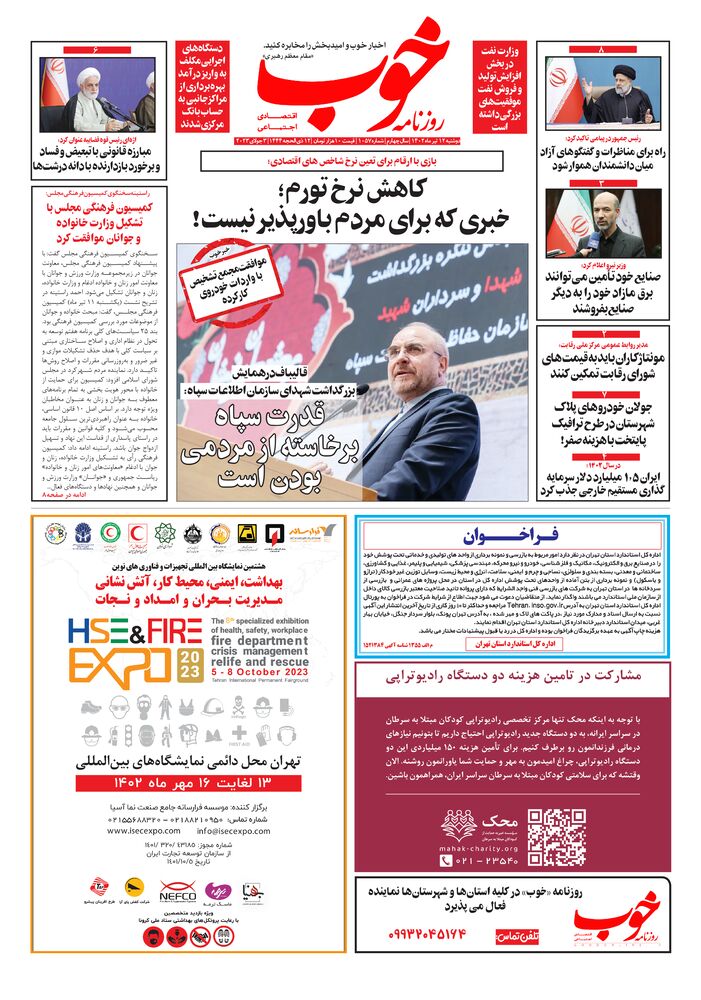 روزنامه خوب شماره 1057