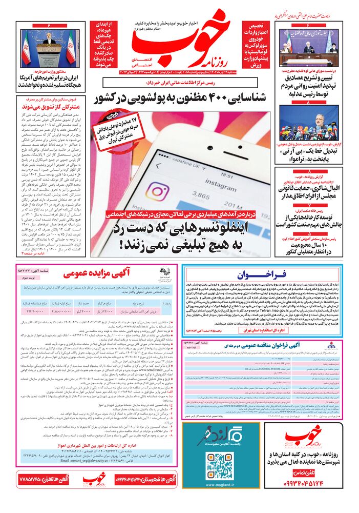 روزنامه خوب شماره 1058