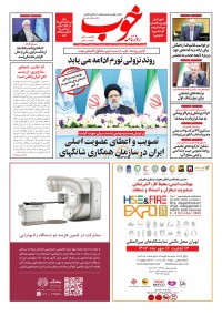 روزنامه خوب شماره 1059