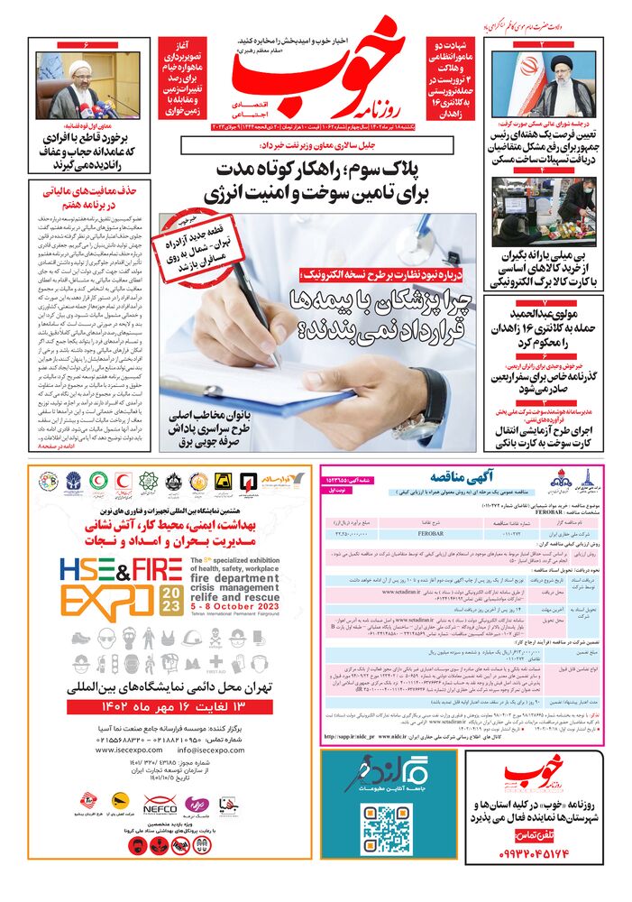 روزنامه خوب شماره 1062