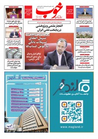 روزنامه خوب شماره 1064