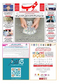 روزنامه خوب شماره 1065