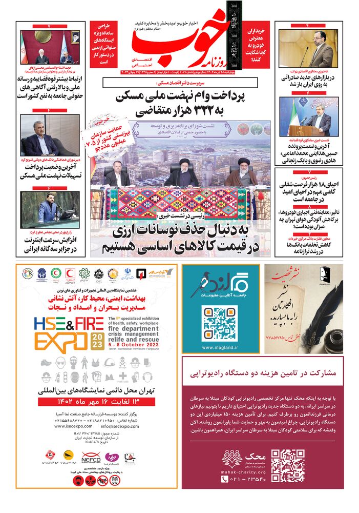 روزنامه خوب شماره 1071