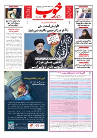 روزنامه خوب شماره 1080