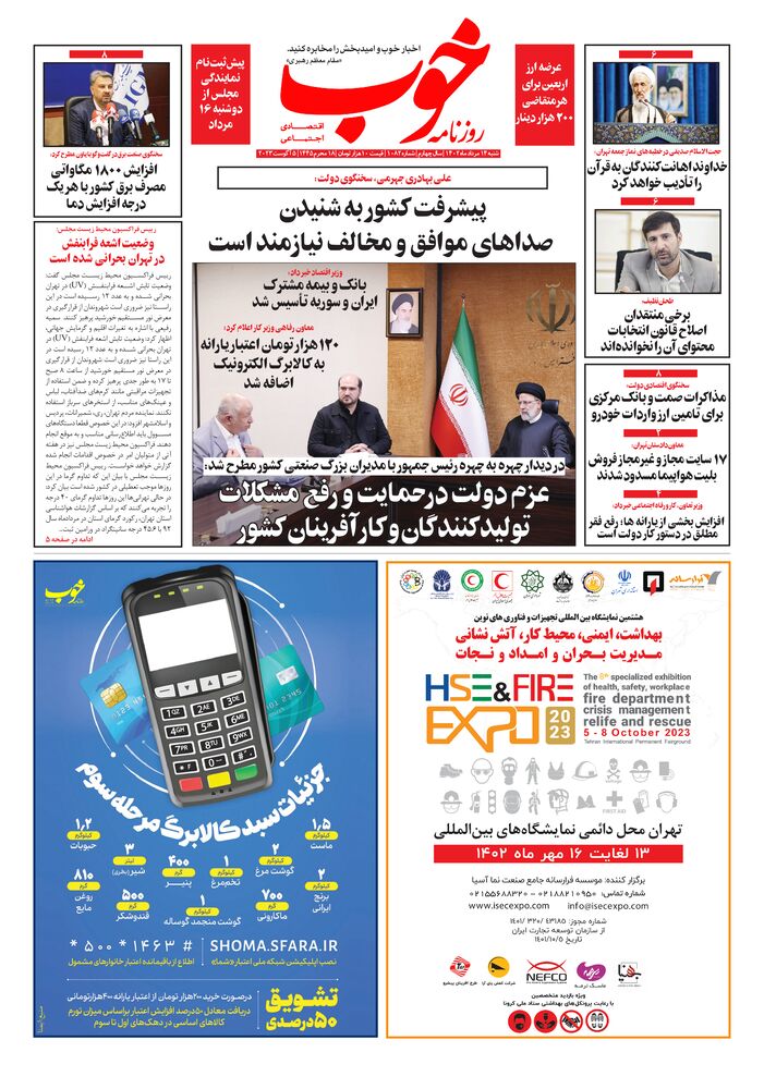 روزنامه خوب شماره 1082