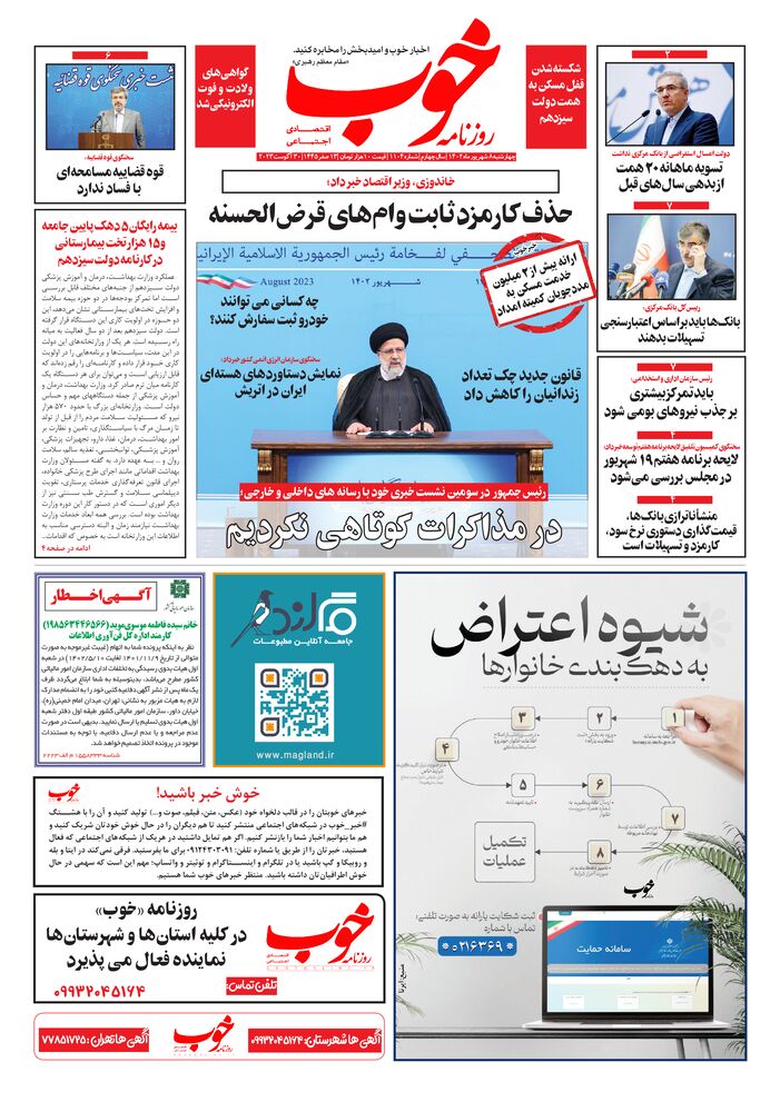 روزنامه خوب شماره 1104