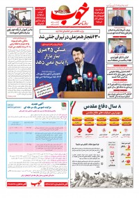 روزنامه خوب 1122