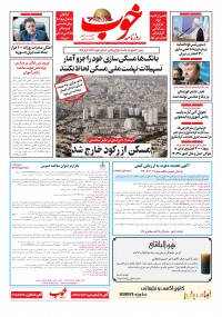 روزنامه خوب 1123