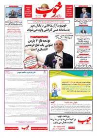 روزنامه خوب 1124