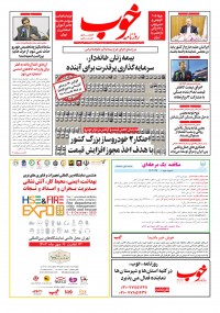 روزنامه خوب 1126