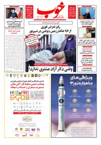 روزنامه خوب 1127