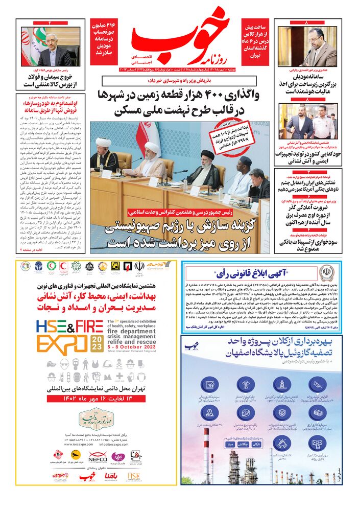 روزنامه خوب شماره 1128