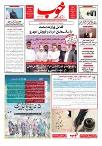 روزنامه خوب شماره 1131