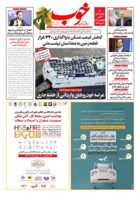 روزنامه خوب شماره 1132