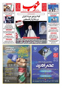 روزنامه خوب شماره 1137