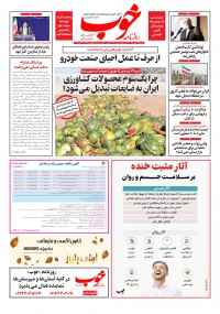 روزنامه خوب شماره 1140