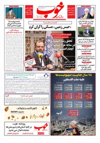 روزنامه خوب شماره 1141