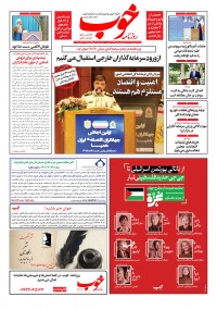 روزنامه خوب شماره 1143