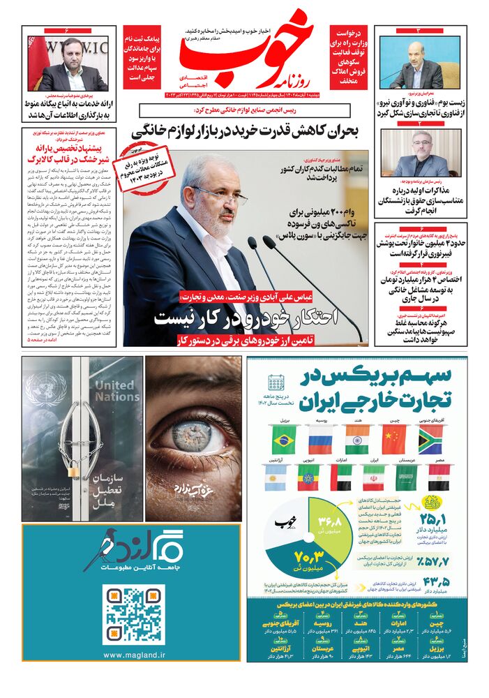 روزنامه خوب شماره 1145