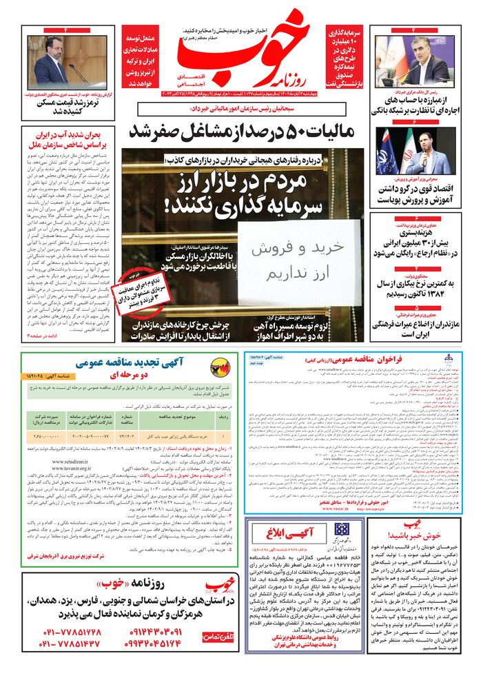 روزنامه خوب شماره 1147