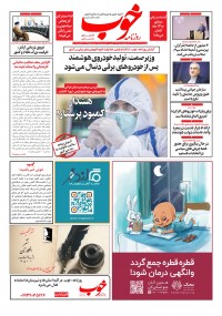 روزنامه خوب 1176