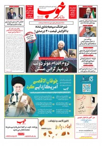 روزنامه خوب 1178