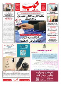 روزنامه خوب 1179