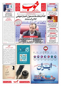 روزنامه خوب 1180