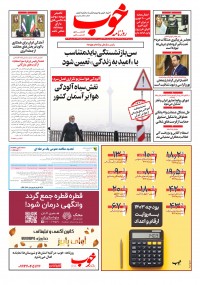روزنامه خوب 1181