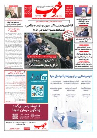 روزنامه خوب 1182