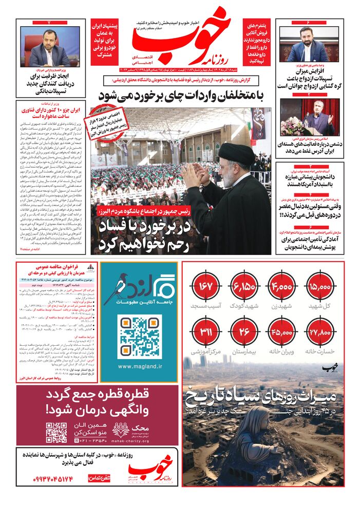 روزنامه خوب شماره 1184