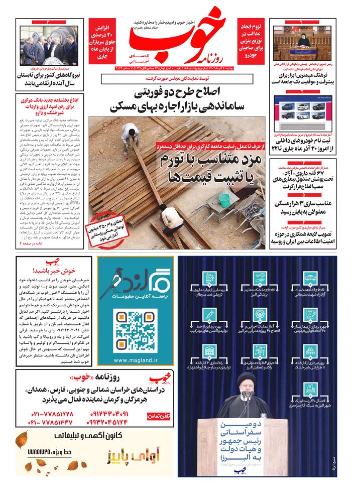 روزنامه خوب شماره 1186