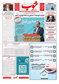 روزنامه خوب شماره 1187