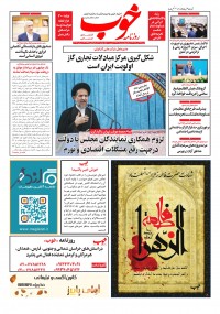 روزنامه خوب شماره 1190