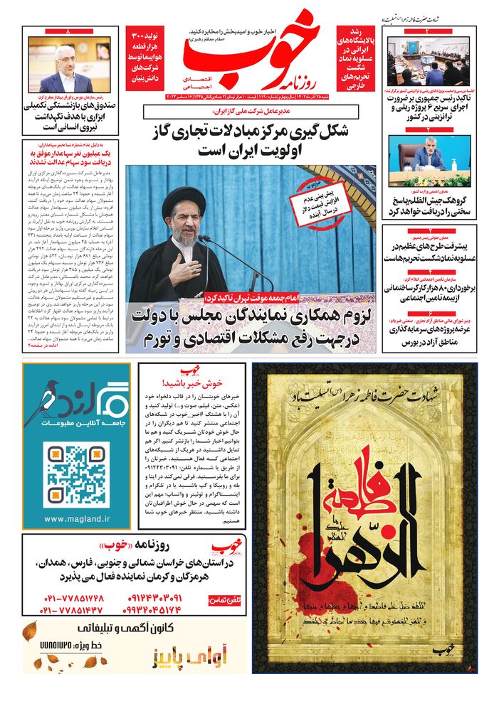 روزنامه خوب شماره 1190