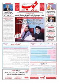 روزنامه خوب شماره 1192