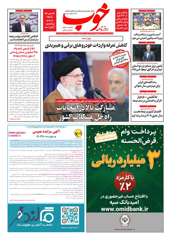 روزنامه خوب شماره 1196