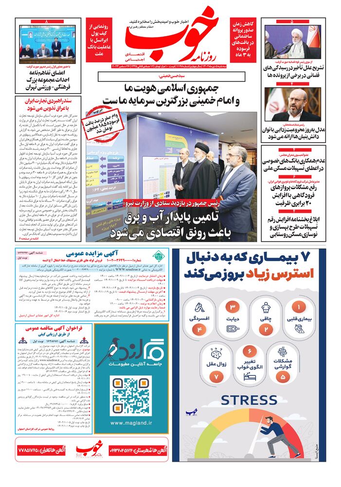 روزنامه خوب شماره 1198