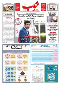 روزنامه خوب شماره 1203