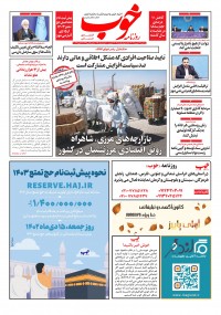 روزنامه خوب شماره 1204