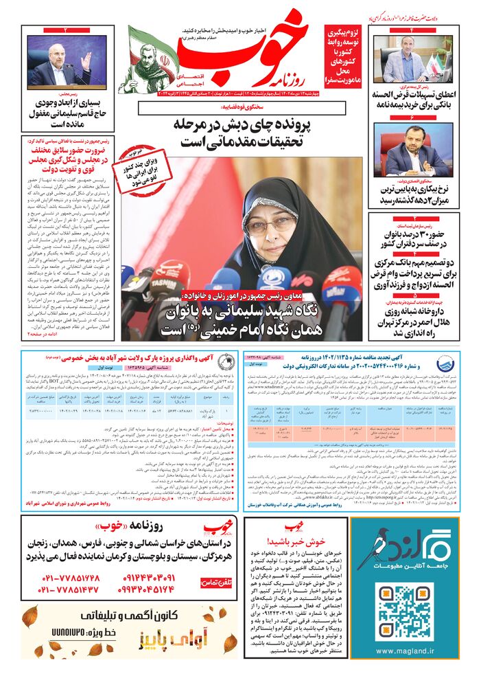 روزنامه خوب شماره 1205