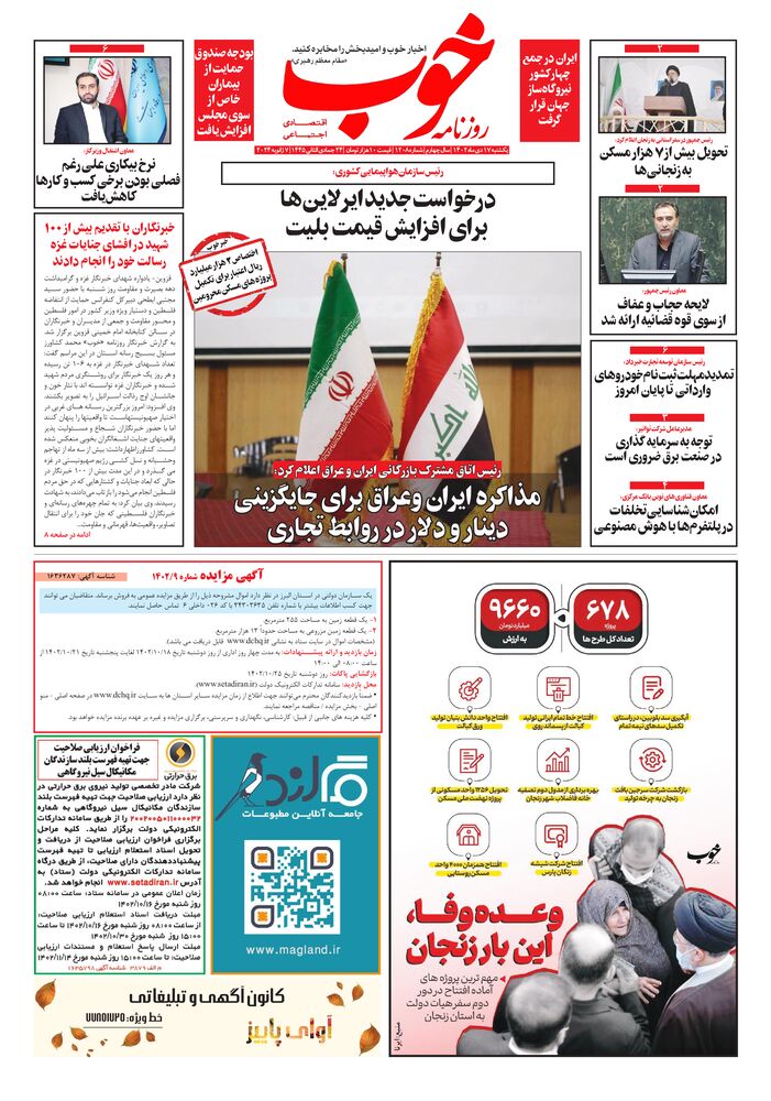 روزنامه خوب شماره 1208