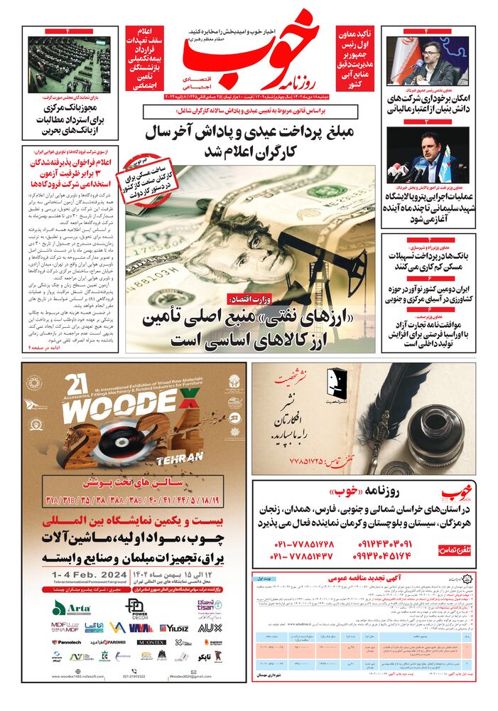 روزنامه خوب شماره 1209