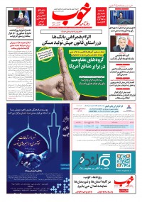 روزنامه خوب شماره 1213