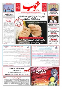 روزنامه خوب شماره 1216