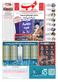 روزنامه خوب شماره 1217