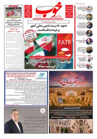 روزنامه خوب شماره 1221