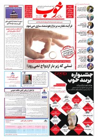 روزنامه خوب شماره 1223