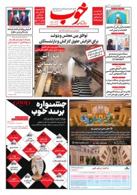 روزنامه خوب شماره 1224