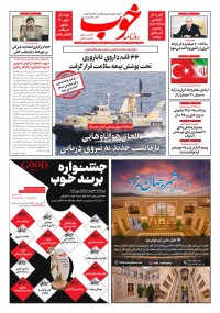 روزنامه خوب شماره 1225